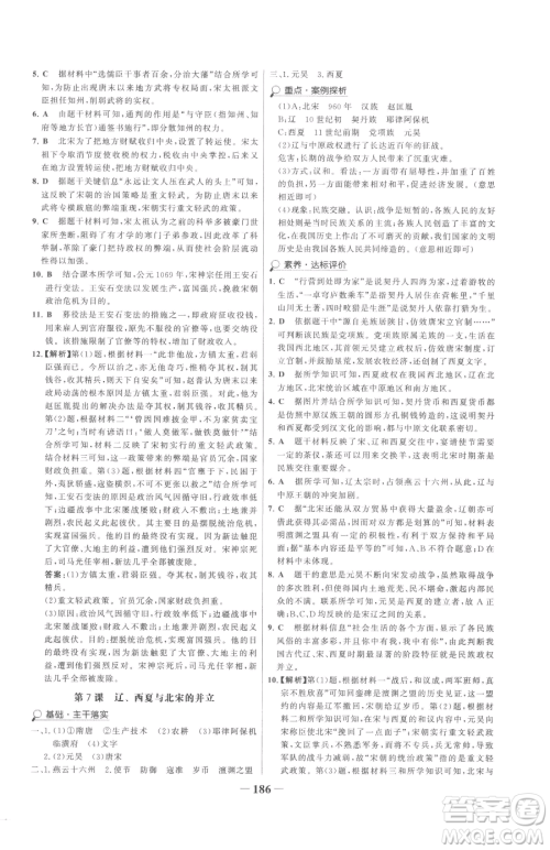 河北少年儿童出版社2023世纪金榜金榜学案七年级下册历史部编版广东专版参考答案 河北少年儿童出版社2023世纪金榜金榜学案七年级下册历史部编版广东专版参考答案