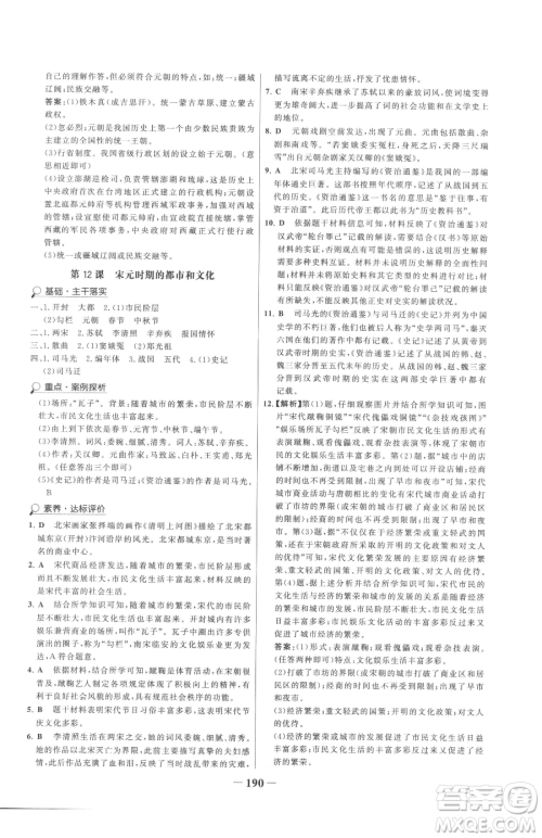 河北少年儿童出版社2023世纪金榜金榜学案七年级下册历史部编版广东专版参考答案