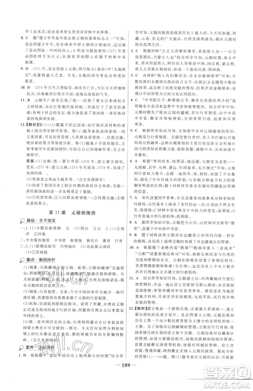 河北少年儿童出版社2023世纪金榜金榜学案七年级下册历史部编版广东专版参考答案 河北少年儿童出版社2023世纪金榜金榜学案七年级下册历史部编版广东专版参考答案