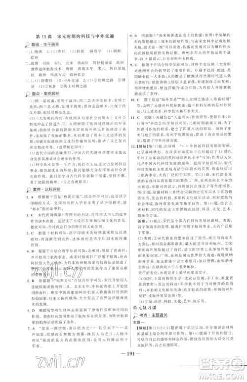 河北少年儿童出版社2023世纪金榜金榜学案七年级下册历史部编版广东专版参考答案 河北少年儿童出版社2023世纪金榜金榜学案七年级下册历史部编版广东专版参考答案