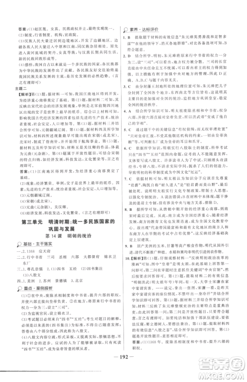 河北少年儿童出版社2023世纪金榜金榜学案七年级下册历史部编版广东专版参考答案 河北少年儿童出版社2023世纪金榜金榜学案七年级下册历史部编版广东专版参考答案