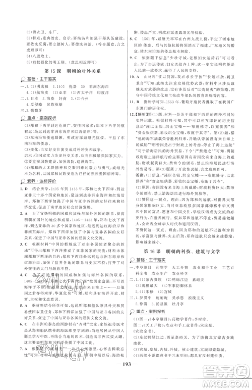 河北少年儿童出版社2023世纪金榜金榜学案七年级下册历史部编版广东专版参考答案 河北少年儿童出版社2023世纪金榜金榜学案七年级下册历史部编版广东专版参考答案