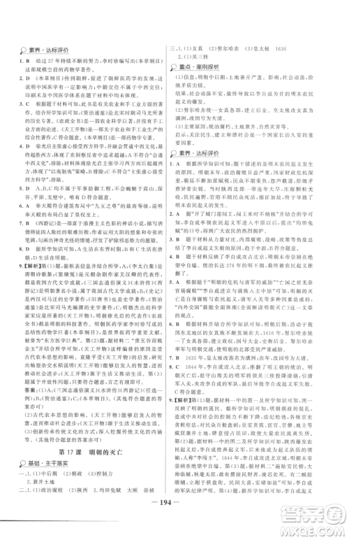 河北少年儿童出版社2023世纪金榜金榜学案七年级下册历史部编版广东专版参考答案 河北少年儿童出版社2023世纪金榜金榜学案七年级下册历史部编版广东专版参考答案