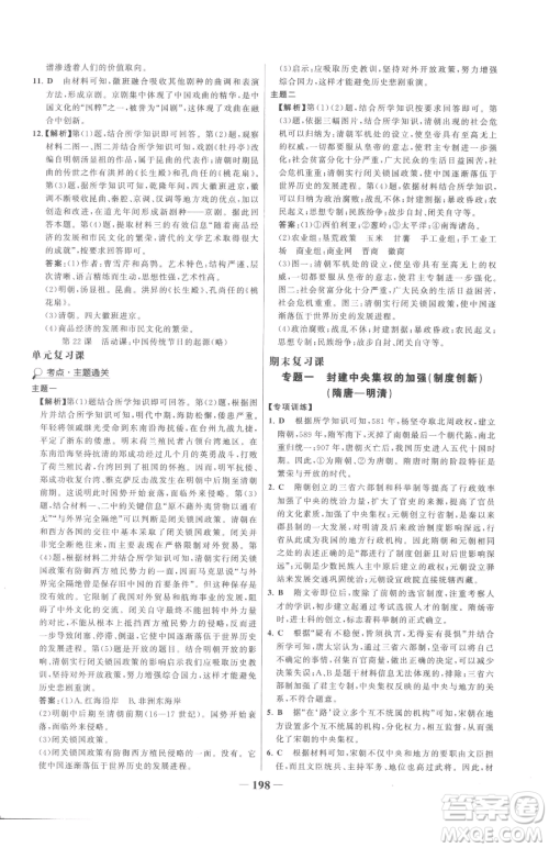 河北少年儿童出版社2023世纪金榜金榜学案七年级下册历史部编版广东专版参考答案