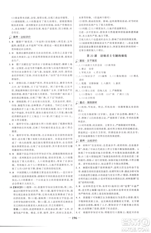 河北少年儿童出版社2023世纪金榜金榜学案七年级下册历史部编版广东专版参考答案 河北少年儿童出版社2023世纪金榜金榜学案七年级下册历史部编版广东专版参考答案