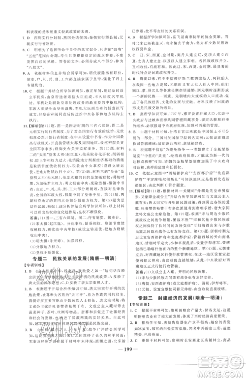 河北少年儿童出版社2023世纪金榜金榜学案七年级下册历史部编版广东专版参考答案 河北少年儿童出版社2023世纪金榜金榜学案七年级下册历史部编版广东专版参考答案