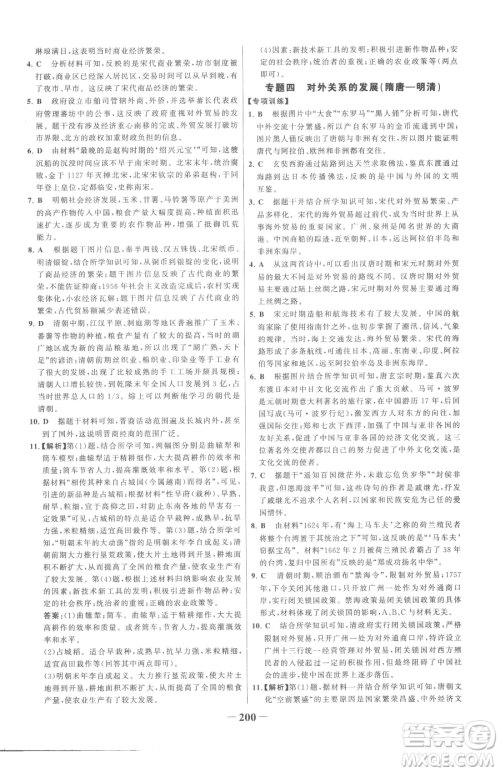 河北少年儿童出版社2023世纪金榜金榜学案七年级下册历史部编版广东专版参考答案 河北少年儿童出版社2023世纪金榜金榜学案七年级下册历史部编版广东专版参考答案