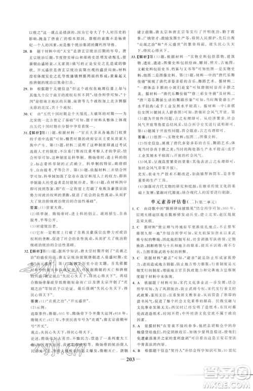 河北少年儿童出版社2023世纪金榜金榜学案七年级下册历史部编版广东专版参考答案 河北少年儿童出版社2023世纪金榜金榜学案七年级下册历史部编版广东专版参考答案