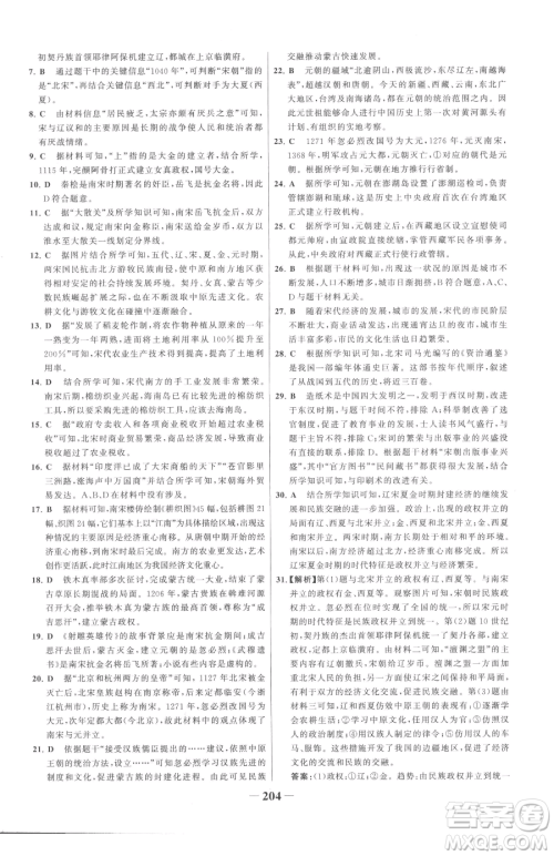 河北少年儿童出版社2023世纪金榜金榜学案七年级下册历史部编版广东专版参考答案 河北少年儿童出版社2023世纪金榜金榜学案七年级下册历史部编版广东专版参考答案