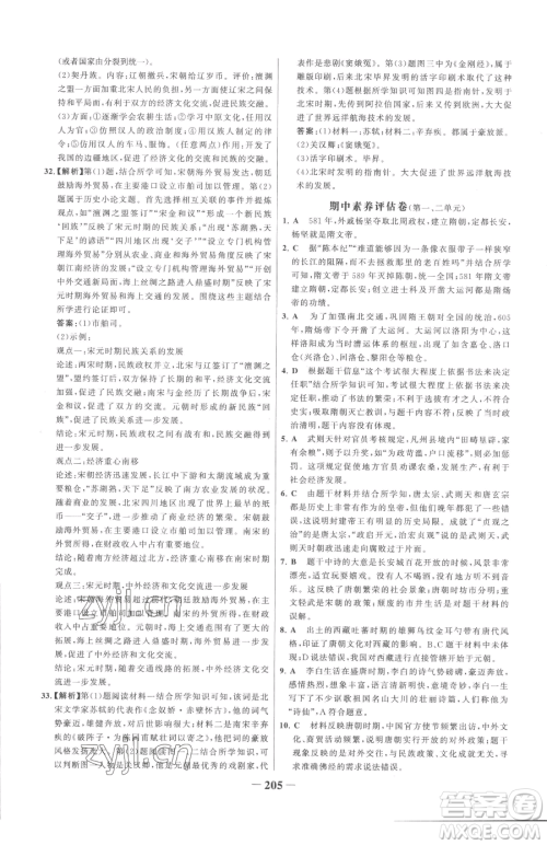 河北少年儿童出版社2023世纪金榜金榜学案七年级下册历史部编版广东专版参考答案 河北少年儿童出版社2023世纪金榜金榜学案七年级下册历史部编版广东专版参考答案