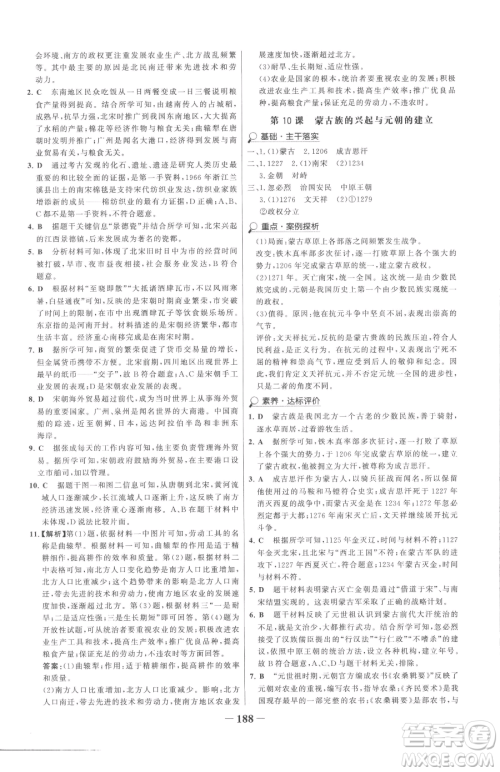 河北少年儿童出版社2023世纪金榜金榜学案七年级下册历史部编版广东专版参考答案