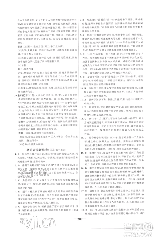 河北少年儿童出版社2023世纪金榜金榜学案七年级下册历史部编版广东专版参考答案 河北少年儿童出版社2023世纪金榜金榜学案七年级下册历史部编版广东专版参考答案