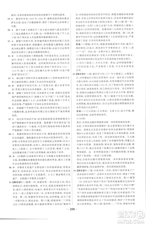 河北少年儿童出版社2023世纪金榜金榜学案七年级下册历史部编版广东专版参考答案 河北少年儿童出版社2023世纪金榜金榜学案七年级下册历史部编版广东专版参考答案