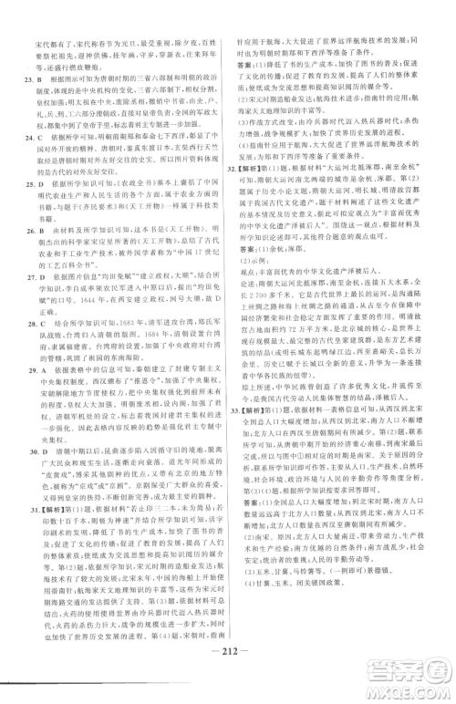 河北少年儿童出版社2023世纪金榜金榜学案七年级下册历史部编版广东专版参考答案