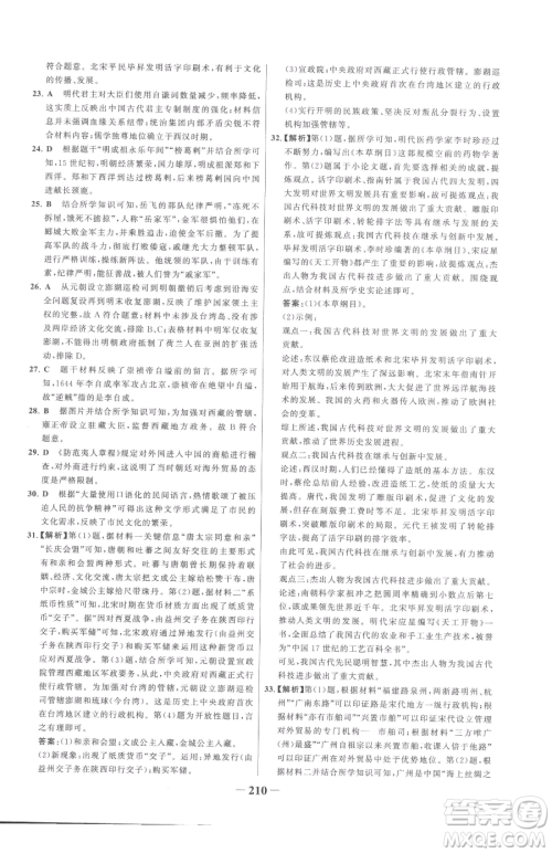 河北少年儿童出版社2023世纪金榜金榜学案七年级下册历史部编版广东专版参考答案