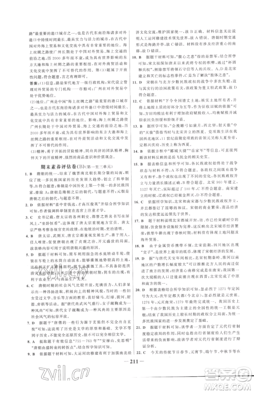 河北少年儿童出版社2023世纪金榜金榜学案七年级下册历史部编版广东专版参考答案 河北少年儿童出版社2023世纪金榜金榜学案七年级下册历史部编版广东专版参考答案