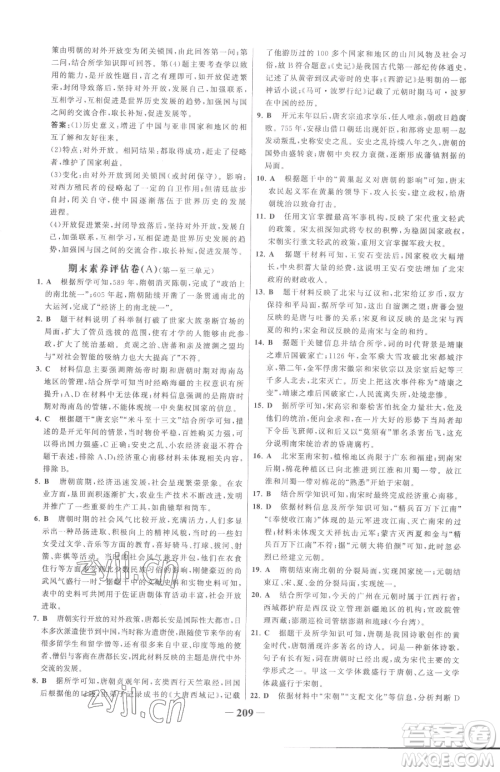 河北少年儿童出版社2023世纪金榜金榜学案七年级下册历史部编版广东专版参考答案 河北少年儿童出版社2023世纪金榜金榜学案七年级下册历史部编版广东专版参考答案