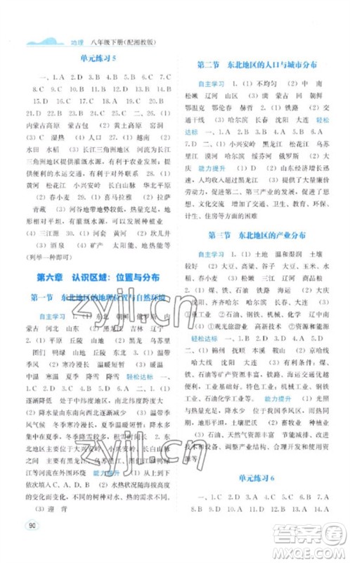 广西教育出版社2023自主学习能力测评八年级地理下册湘教版参考答案 广西教育出版社2023自主学习能力测评八年级地理下册湘教版参考答案