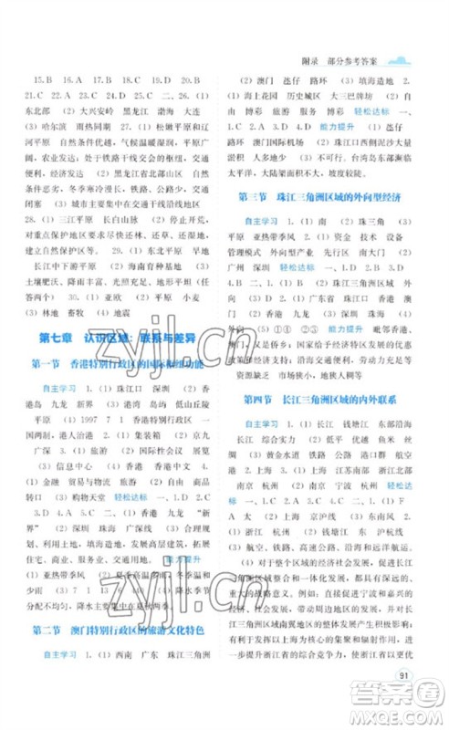广西教育出版社2023自主学习能力测评八年级地理下册湘教版参考答案