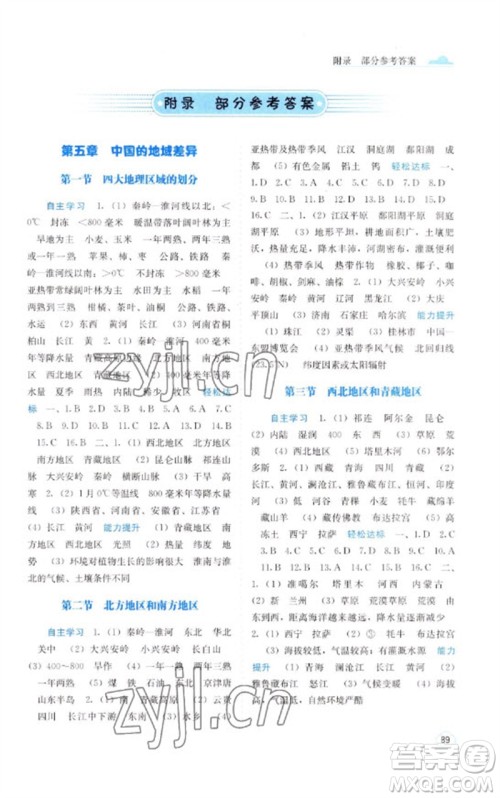 广西教育出版社2023自主学习能力测评八年级地理下册湘教版参考答案