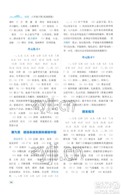 广西教育出版社2023自主学习能力测评八年级地理下册湘教版参考答案