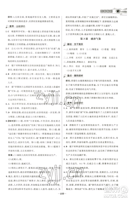 河北少年儿童出版社2023世纪金榜金榜学案七年级下册历史部编版河南专版参考答案 河北少年儿童出版社2023世纪金榜金榜学案七年级下册历史部编版河南专版参考答案