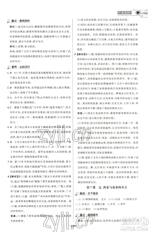 河北少年儿童出版社2023世纪金榜金榜学案七年级下册历史部编版河南专版参考答案