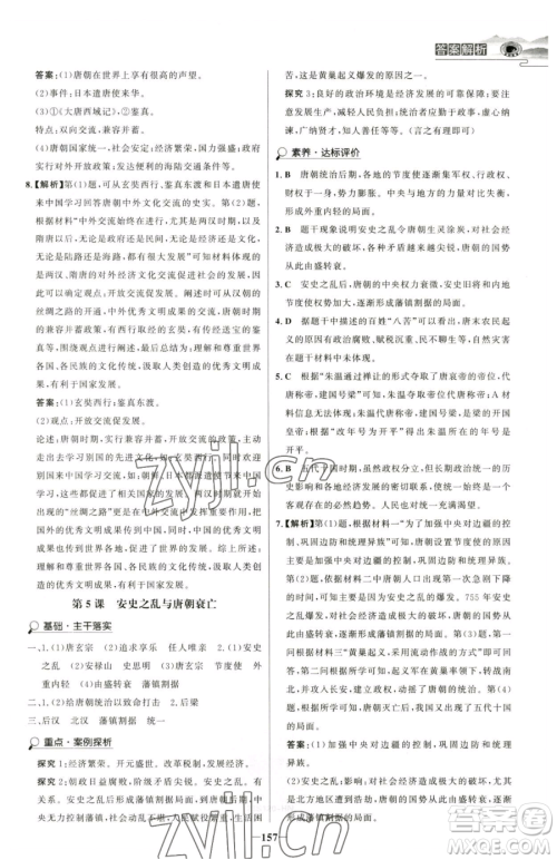 河北少年儿童出版社2023世纪金榜金榜学案七年级下册历史部编版河南专版参考答案 河北少年儿童出版社2023世纪金榜金榜学案七年级下册历史部编版河南专版参考答案