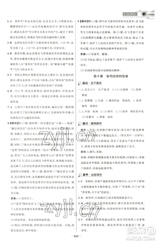 河北少年儿童出版社2023世纪金榜金榜学案七年级下册历史部编版河南专版参考答案 河北少年儿童出版社2023世纪金榜金榜学案七年级下册历史部编版河南专版参考答案