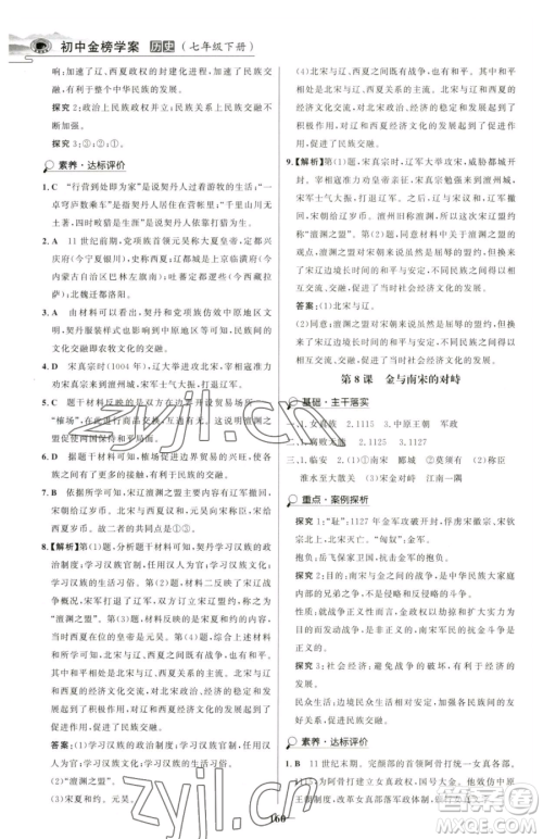 河北少年儿童出版社2023世纪金榜金榜学案七年级下册历史部编版河南专版参考答案 河北少年儿童出版社2023世纪金榜金榜学案七年级下册历史部编版河南专版参考答案