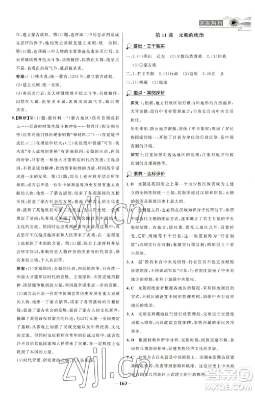 河北少年儿童出版社2023世纪金榜金榜学案七年级下册历史部编版河南专版参考答案