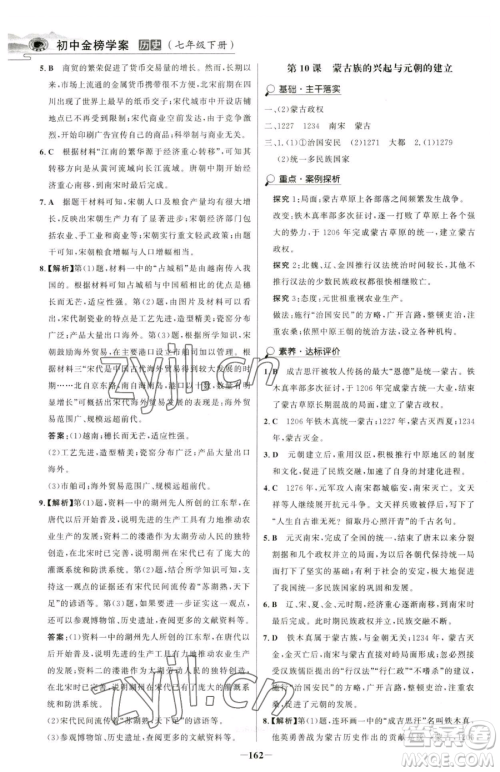 河北少年儿童出版社2023世纪金榜金榜学案七年级下册历史部编版河南专版参考答案