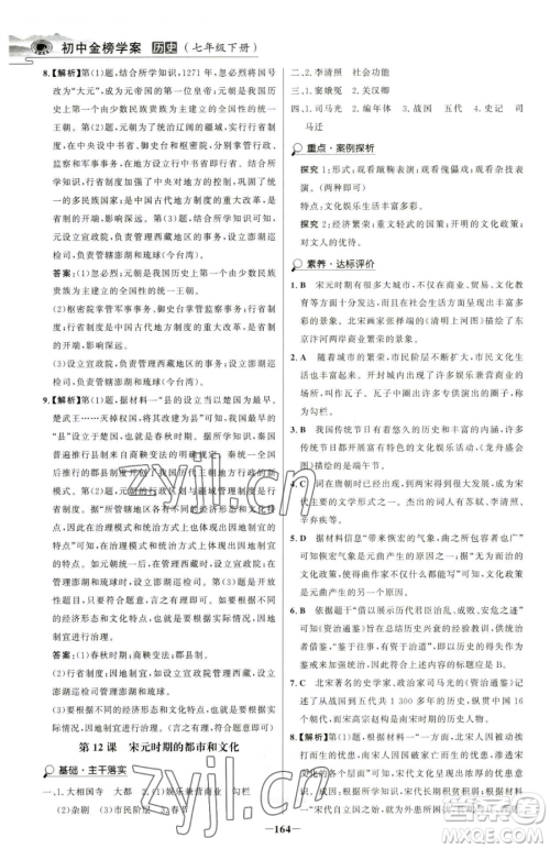 河北少年儿童出版社2023世纪金榜金榜学案七年级下册历史部编版河南专版参考答案 河北少年儿童出版社2023世纪金榜金榜学案七年级下册历史部编版河南专版参考答案