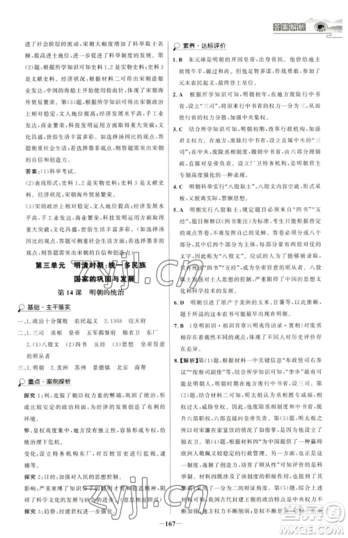 河北少年儿童出版社2023世纪金榜金榜学案七年级下册历史部编版河南专版参考答案