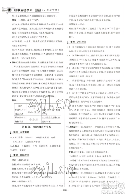 河北少年儿童出版社2023世纪金榜金榜学案七年级下册历史部编版河南专版参考答案