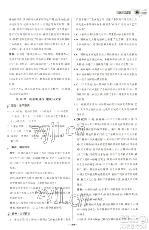 河北少年儿童出版社2023世纪金榜金榜学案七年级下册历史部编版河南专版参考答案