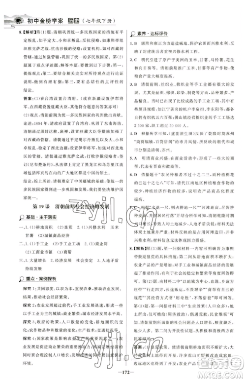 河北少年儿童出版社2023世纪金榜金榜学案七年级下册历史部编版河南专版参考答案