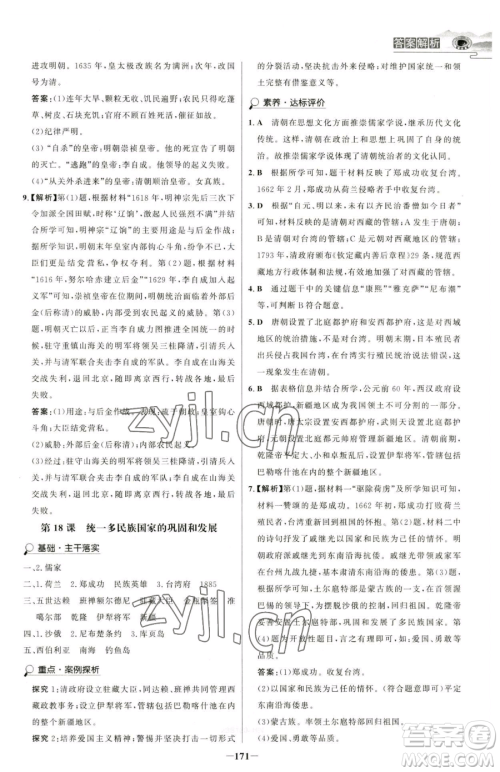 河北少年儿童出版社2023世纪金榜金榜学案七年级下册历史部编版河南专版参考答案 河北少年儿童出版社2023世纪金榜金榜学案七年级下册历史部编版河南专版参考答案