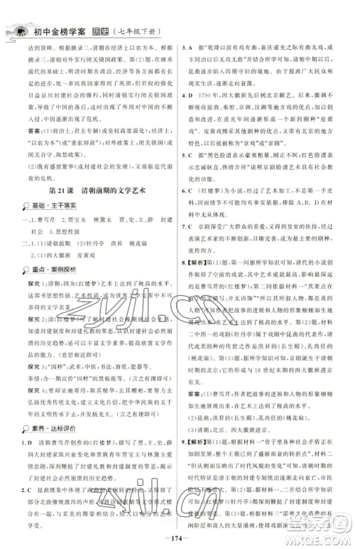 河北少年儿童出版社2023世纪金榜金榜学案七年级下册历史部编版河南专版参考答案