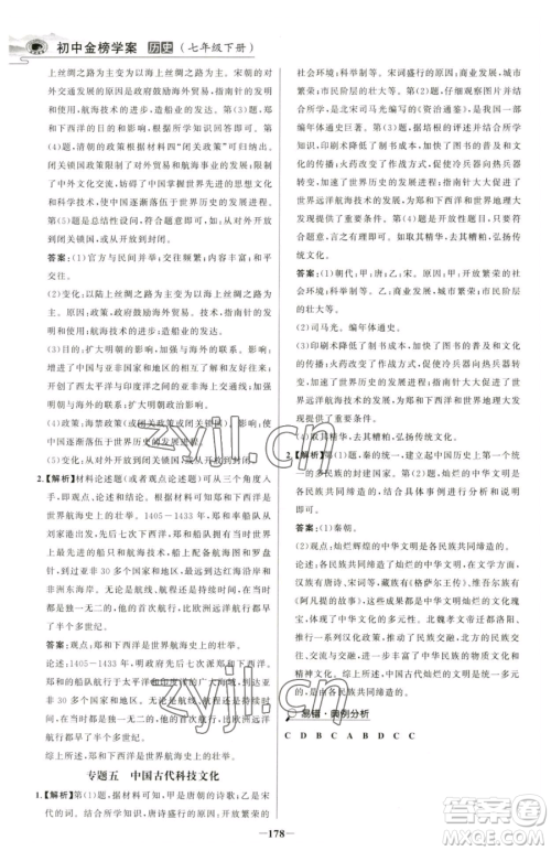 河北少年儿童出版社2023世纪金榜金榜学案七年级下册历史部编版河南专版参考答案 河北少年儿童出版社2023世纪金榜金榜学案七年级下册历史部编版河南专版参考答案
