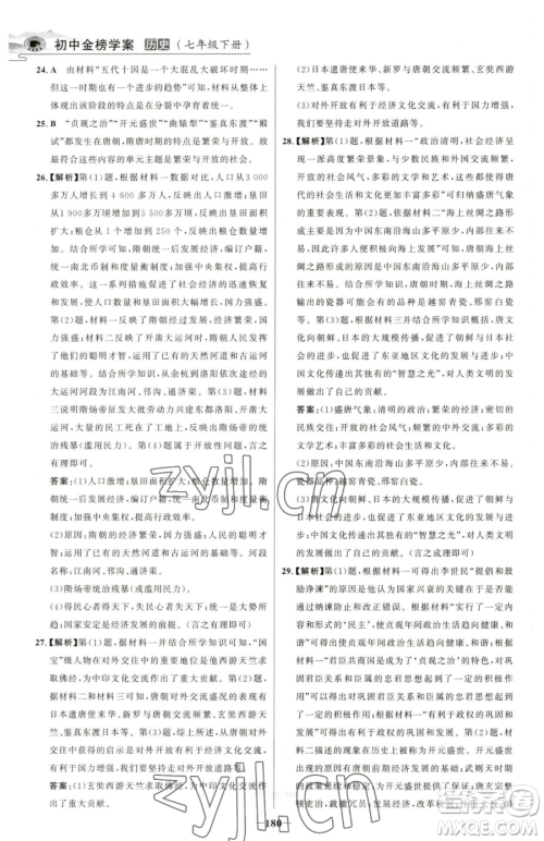 河北少年儿童出版社2023世纪金榜金榜学案七年级下册历史部编版河南专版参考答案 河北少年儿童出版社2023世纪金榜金榜学案七年级下册历史部编版河南专版参考答案