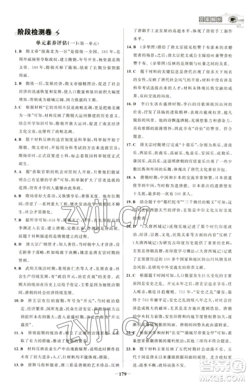 河北少年儿童出版社2023世纪金榜金榜学案七年级下册历史部编版河南专版参考答案 河北少年儿童出版社2023世纪金榜金榜学案七年级下册历史部编版河南专版参考答案