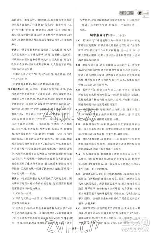 河北少年儿童出版社2023世纪金榜金榜学案七年级下册历史部编版河南专版参考答案 河北少年儿童出版社2023世纪金榜金榜学案七年级下册历史部编版河南专版参考答案