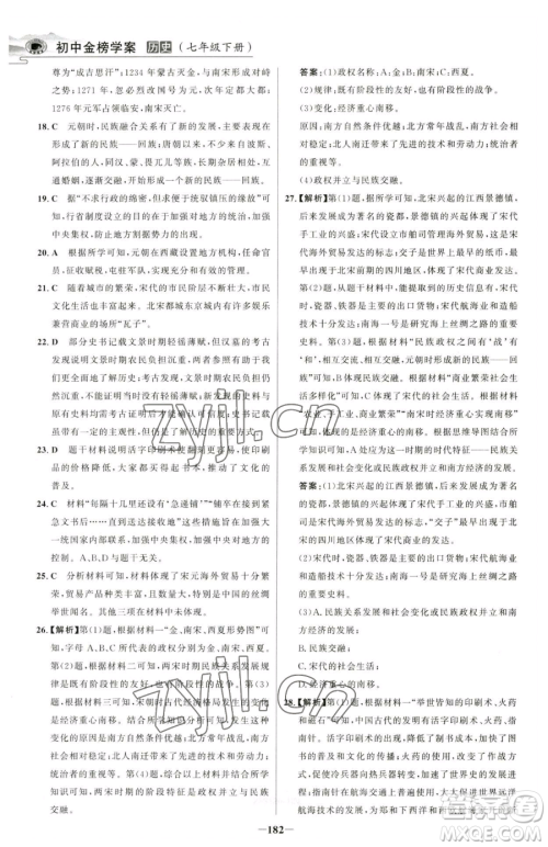 河北少年儿童出版社2023世纪金榜金榜学案七年级下册历史部编版河南专版参考答案