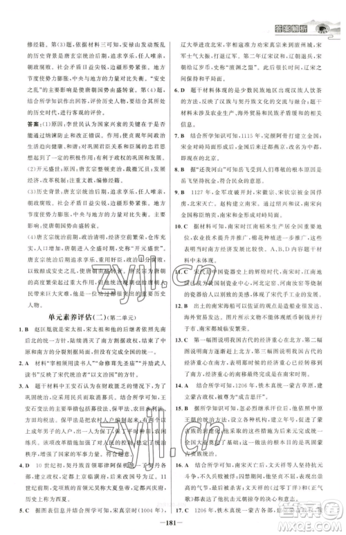 河北少年儿童出版社2023世纪金榜金榜学案七年级下册历史部编版河南专版参考答案 河北少年儿童出版社2023世纪金榜金榜学案七年级下册历史部编版河南专版参考答案