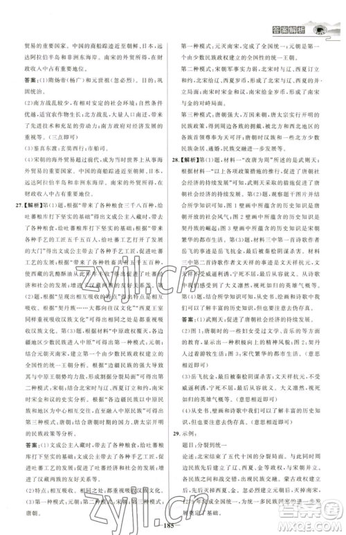 河北少年儿童出版社2023世纪金榜金榜学案七年级下册历史部编版河南专版参考答案 河北少年儿童出版社2023世纪金榜金榜学案七年级下册历史部编版河南专版参考答案