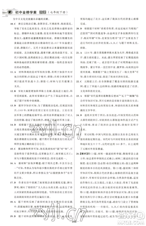 河北少年儿童出版社2023世纪金榜金榜学案七年级下册历史部编版河南专版参考答案