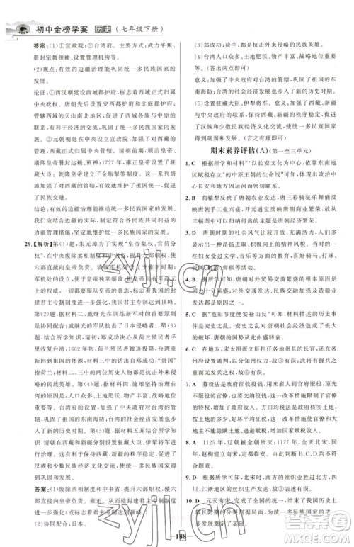 河北少年儿童出版社2023世纪金榜金榜学案七年级下册历史部编版河南专版参考答案 河北少年儿童出版社2023世纪金榜金榜学案七年级下册历史部编版河南专版参考答案