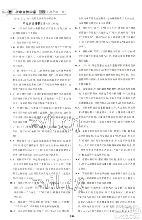 河北少年儿童出版社2023世纪金榜金榜学案七年级下册历史部编版河南专版参考答案 河北少年儿童出版社2023世纪金榜金榜学案七年级下册历史部编版河南专版参考答案