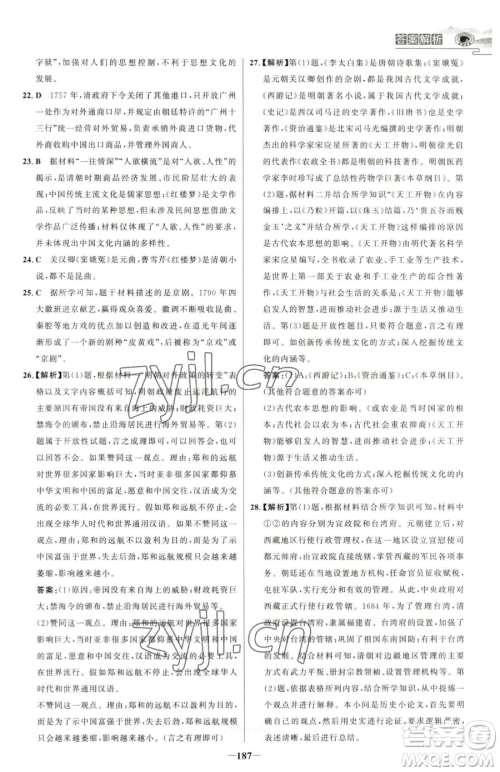 河北少年儿童出版社2023世纪金榜金榜学案七年级下册历史部编版河南专版参考答案 河北少年儿童出版社2023世纪金榜金榜学案七年级下册历史部编版河南专版参考答案